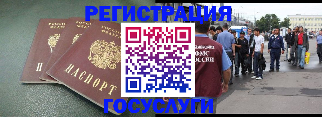 временная регистрация для школы в Татарске