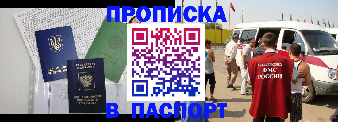 прописка гарантия в Татарске