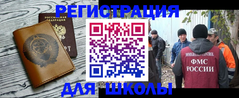 прописка в Татарске