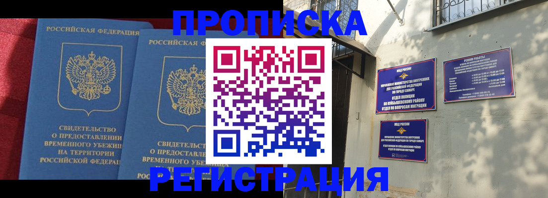 временная регистрация надежно в Татарске