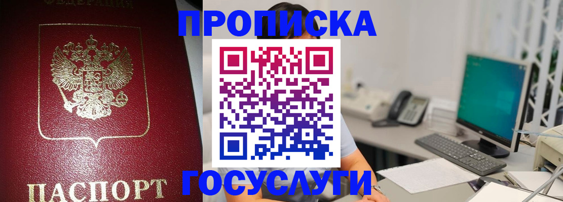 временная регистрация госуслуги в Татарске